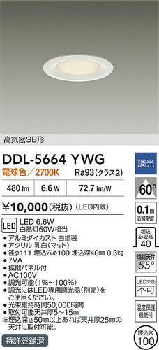 ダイコー（DAIKO）ダウンライト DDL-5664YWG
