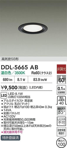 ダイコー（DAIKO）ダウンライト DDL-5665AB