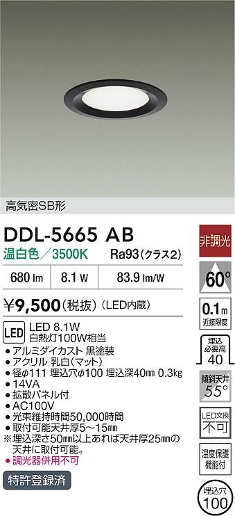 ダイコー（DAIKO）ダウンライト DDL-5665AB