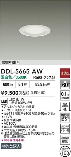 ダイコー（DAIKO）ダウンライト DDL-5665AW