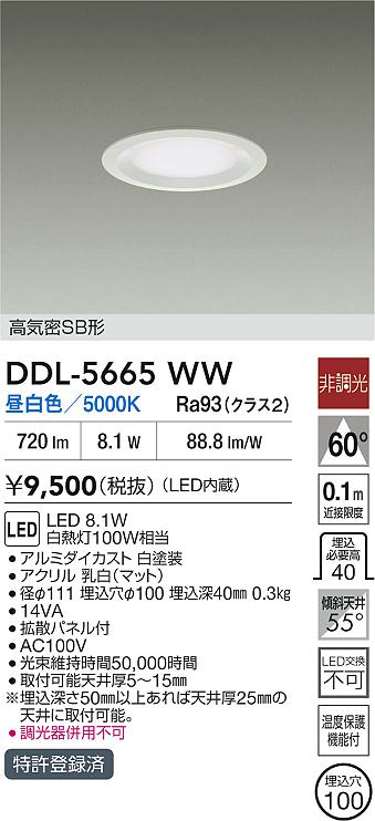 ダイコー（DAIKO）ダウンライト DDL-5665WW