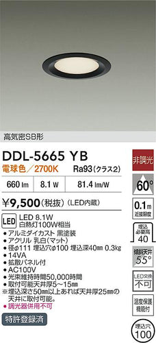 ダイコー（DAIKO）ダウンライト DDL-5665YB