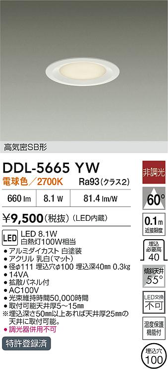 ダイコー（DAIKO）ダウンライト DDL-5665YW