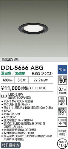 ダイコー（DAIKO）ダウンライト DDL-5666ABG