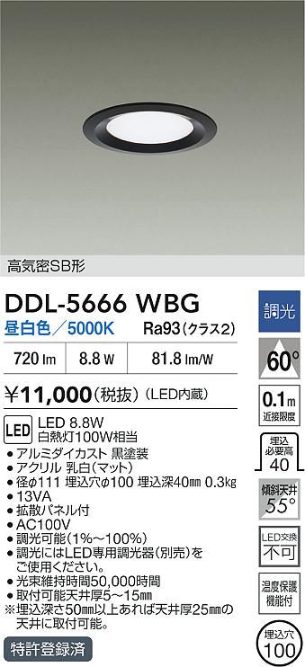 ダイコー（DAIKO）ダウンライト DDL-5666WBG