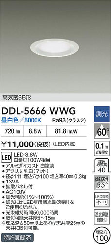 ダイコー（DAIKO）ダウンライト DDL-5666WWG