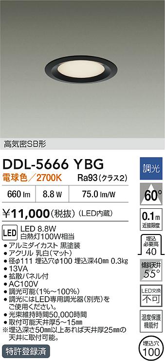 ダイコー（DAIKO）ダウンライト DDL-5666YBG