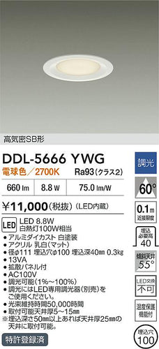 ダイコー（DAIKO）ダウンライト DDL-5666YWG