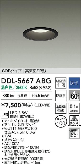 ダイコー（DAIKO）ダウンライト DDL-5667ABG