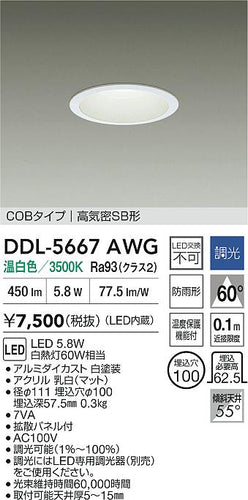 ダイコー（DAIKO）ダウンライト DDL-5667AWG