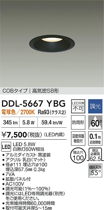ダイコー（DAIKO）ダウンライト DDL-5667YBG