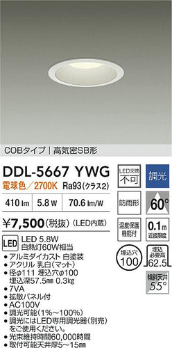 ダイコー（DAIKO）ダウンライト DDL-5667YWG