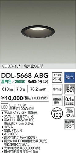 ダイコー（DAIKO）ダウンライト DDL-5668ABG