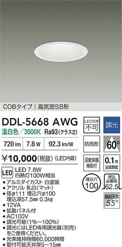 ダイコー（DAIKO）ダウンライト DDL-5668AWG