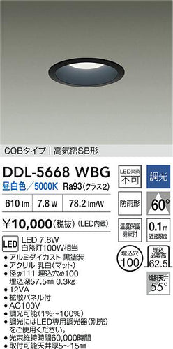 ダイコー（DAIKO）ダウンライト DDL-5668WBG