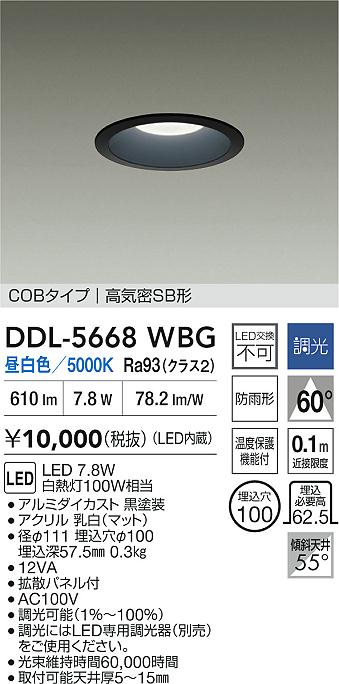 ダイコー（DAIKO）ダウンライト DDL-5668WBG