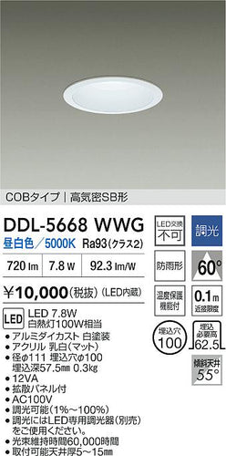 ダイコー（DAIKO）ダウンライト DDL-5668WWG