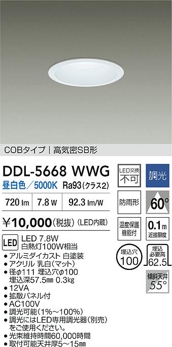 ダイコー（DAIKO）ダウンライト DDL-5668WWG