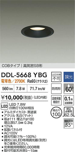 ダイコー（DAIKO）ダウンライト DDL-5668YBG