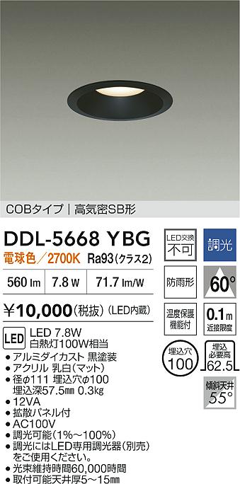 ダイコー（DAIKO）ダウンライト DDL-5668YBG