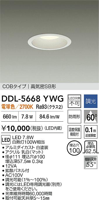 ダイコー（DAIKO）ダウンライト DDL-5668YWG