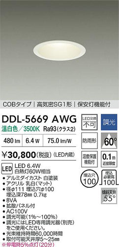 ダイコー（DAIKO）ダウンライト DDL-5669AWG