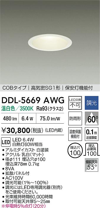 ダイコー（DAIKO）ダウンライト DDL-5669AWG