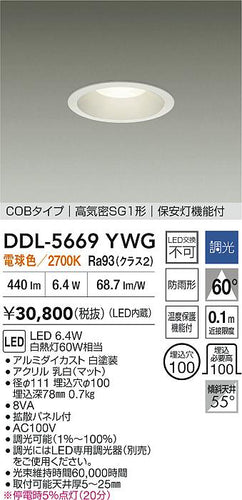 ダイコー（DAIKO）ダウンライト DDL-5669YWG