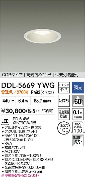 ダイコー（DAIKO）ダウンライト DDL-5669YWG