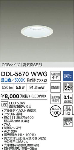 ダイコー（DAIKO）ダウンライト DDL-5670WWG