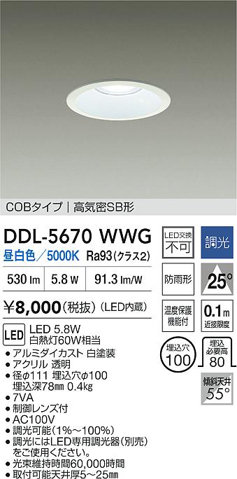 ダイコー（DAIKO）ダウンライト DDL-5670WWG