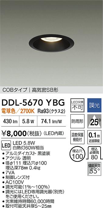ダイコー（DAIKO）ダウンライト DDL-5670YBG