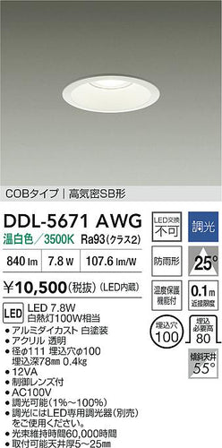 ダイコー（DAIKO）ダウンライト DDL-5671AWG