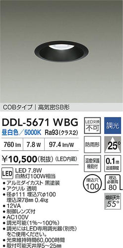 ダイコー（DAIKO）ダウンライト DDL-5671WBG