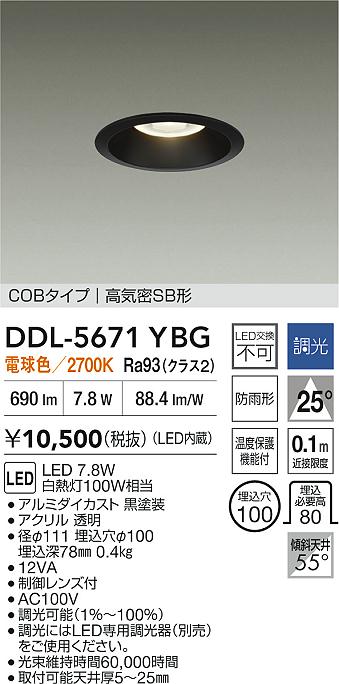 ダイコー（DAIKO）ダウンライト DDL-5671YBG