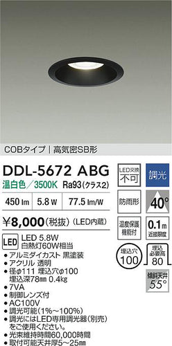 ダイコー（DAIKO）ダウンライト DDL-5672ABG