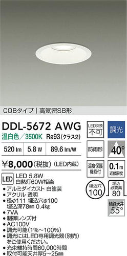 ダイコー（DAIKO）ダウンライト DDL-5672AWG