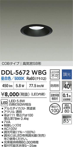 ダイコー（DAIKO）ダウンライト DDL-5672WBG