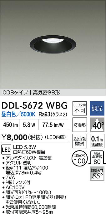 ダイコー（DAIKO）ダウンライト DDL-5672WBG