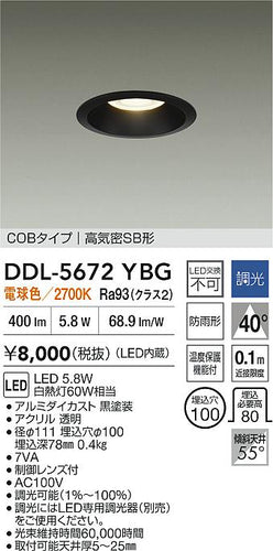 ダイコー（DAIKO）ダウンライト DDL-5672YBG