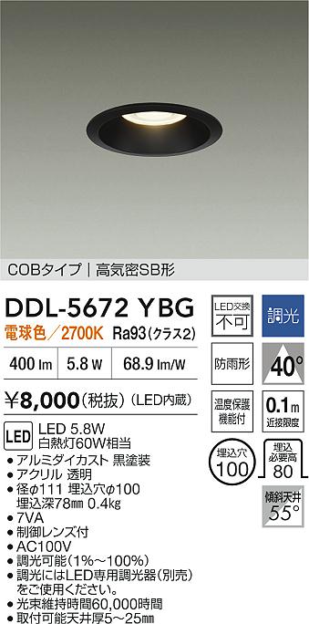 ダイコー（DAIKO）ダウンライト DDL-5672YBG