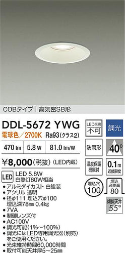 ダイコー（DAIKO）ダウンライト DDL-5672YWG