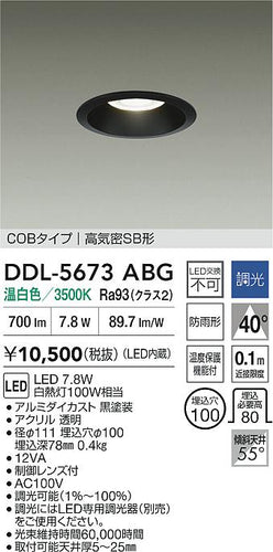 ダイコー（DAIKO）ダウンライト DDL-5673ABG