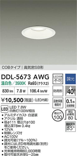 ダイコー（DAIKO）ダウンライト DDL-5673AWG