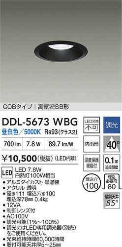 ダイコー（DAIKO）ダウンライト DDL-5673WBG
