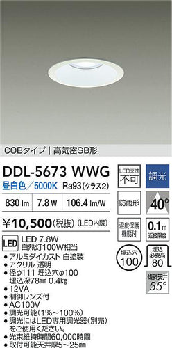 ダイコー（DAIKO）ダウンライト DDL-5673WWG