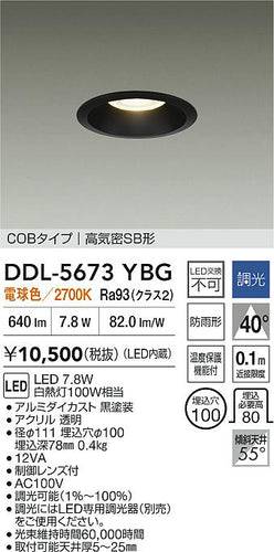 ダイコー（DAIKO）ダウンライト DDL-5673YBG