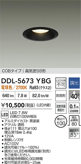 ダイコー（DAIKO）ダウンライト DDL-5673YBG