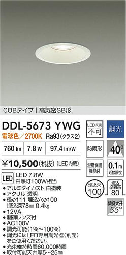 ダイコー（DAIKO）ダウンライト DDL-5673YWG