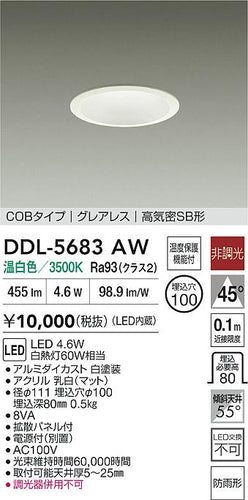 ダイコー（DAIKO）屋外灯 DDL-5683AW